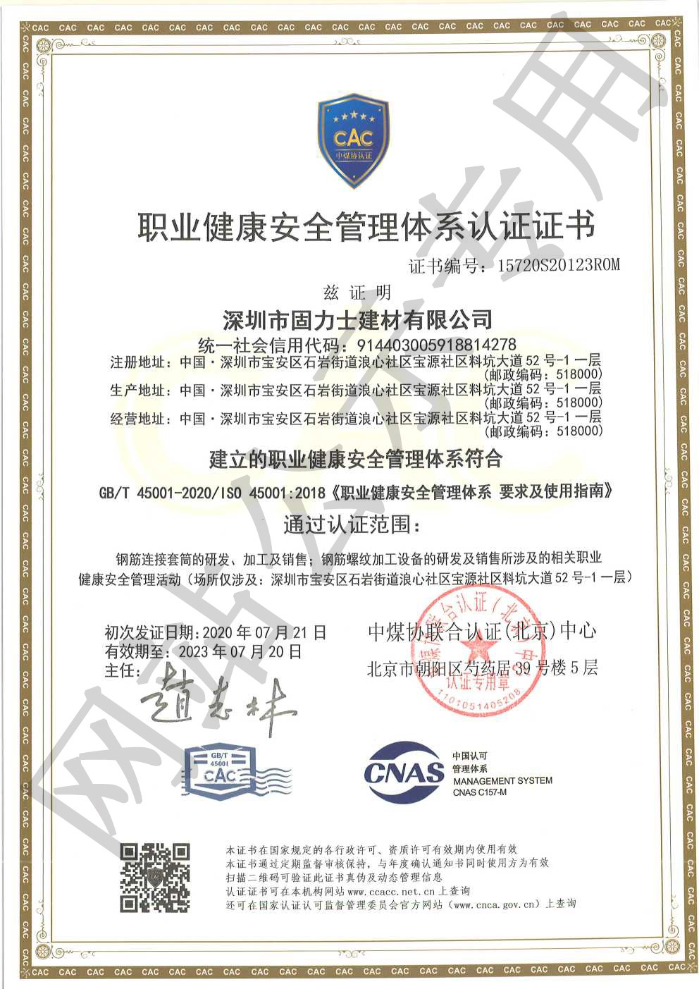 东河ISO45001证书