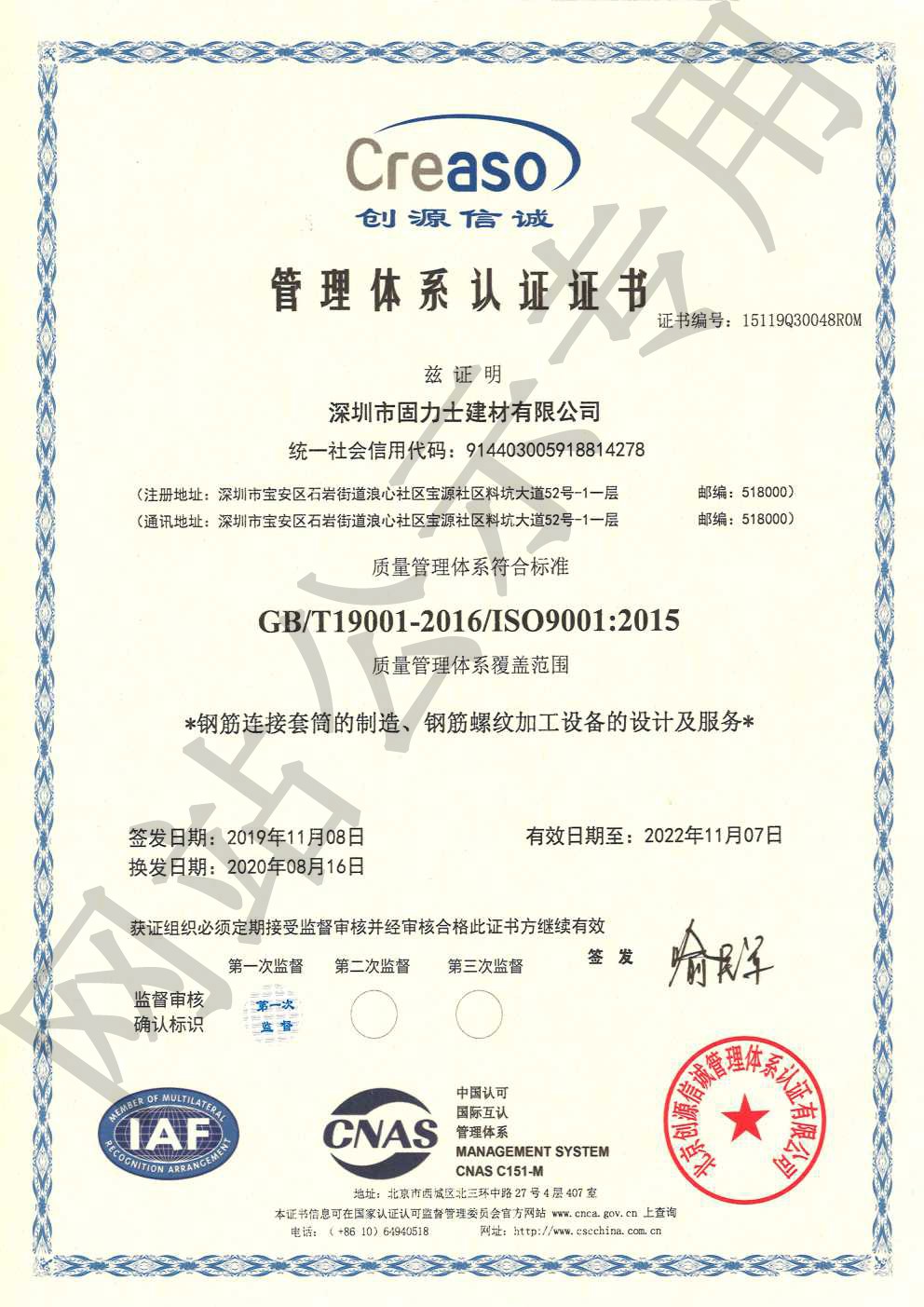 东河ISO9001证书
